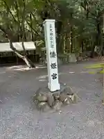 倭姫宮(皇大神宮別宮)(三重県)