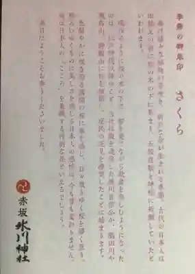 赤坂氷川神社(東京都)