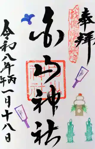 浦佐白山神社の御朱印