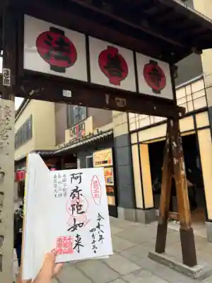 法善寺の御朱印