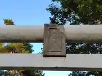 三笠神社(北海道)