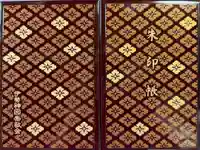 伊勢神宮内宮(皇大神宮)の御朱印帳