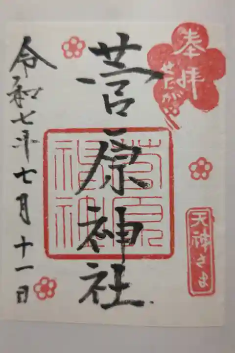 インターフォン対応です。神職の方がご不在で書置きで頂きました。7月は不在が多いそうです。