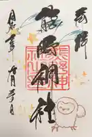 導きの神大牟田熊野神社の御朱印