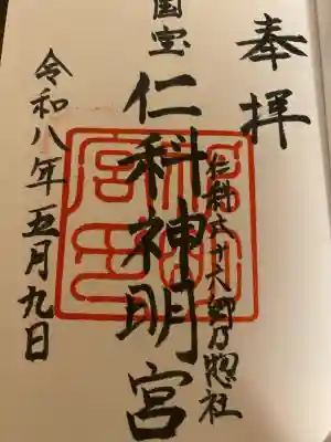仁科神明宮の{uncategorized: "未分類", other: "その他", undefined: "問題あり", building: "その他建物", grave: "お墓", sacred_gate: "鳥居", guardian: "狛犬", statue: "像", buddha: "仏像", history: "歴史", nature: "自然", garden: "庭園", animal: "動物", pagoda: "塔", temizu: "手水舎", mountain_gate: "山門・神門", sanctuary: "本殿・本堂", subordinate: "末社・摂社", art: "芸術", scenery: "景色", jizo: "地蔵", ema: "絵馬", goshuin: "御朱印", omikuji: "おみくじ", items: "授与品その他", amulet: "お守り", goshuincho: "御朱印帳", eats: "食事", festival: "お祭り", votive_dance: "神楽", shichigosan: "七五三参", wedding: "結婚式", experience: "体験その他", initially: "初詣", around: "周辺", anti_infection: "感染症対策"}