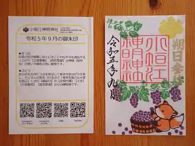 9月の月替わり御朱印(書置き)