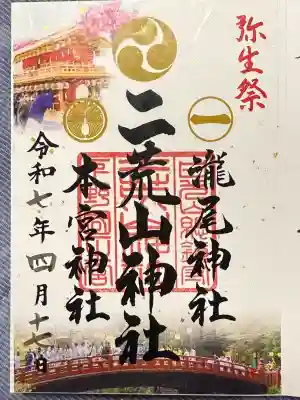 日光二荒山神社(栃木県)