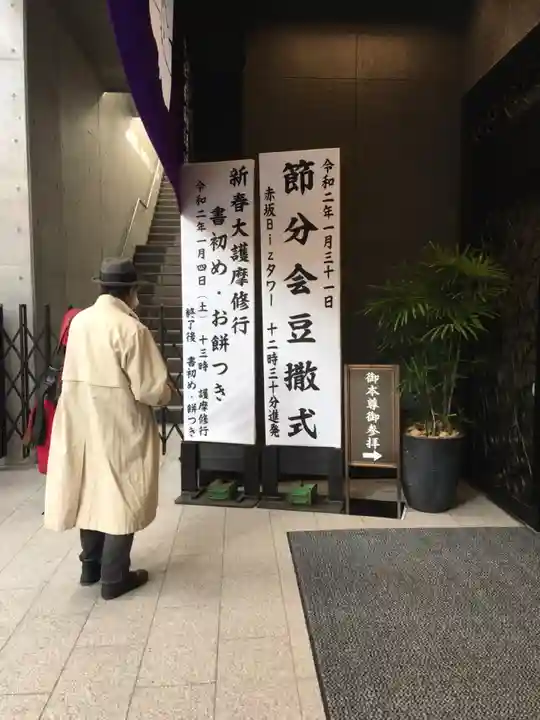 赤坂不動尊威徳寺のその他建物