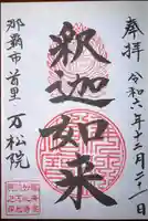 万松院(沖縄県)