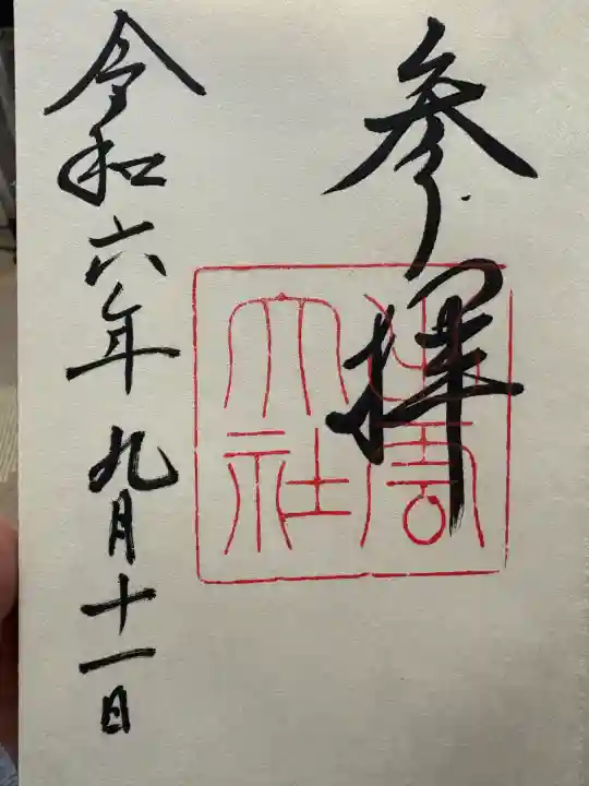 出雲大社(島根県)