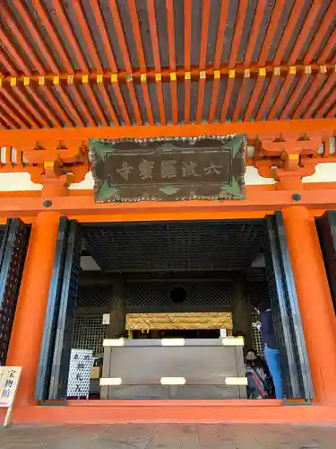 六波羅蜜寺のその他建物