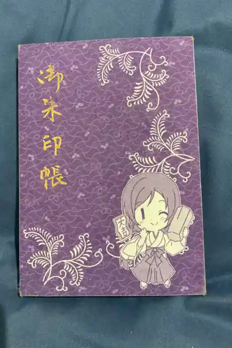 神田神社（神田明神）の御朱印帳