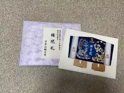 輪王寺(栃木県)