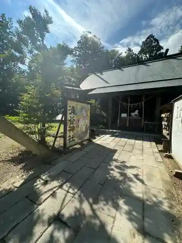 涌谷神社(宮城県)