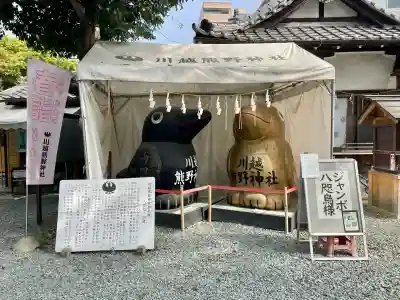川越熊野神社の{uncategorized: "未分類", other: "その他", undefined: "問題あり", building: "その他建物", grave: "お墓", sacred_gate: "鳥居", guardian: "狛犬", statue: "像", buddha: "仏像", history: "歴史", nature: "自然", garden: "庭園", animal: "動物", pagoda: "塔", temizu: "手水舎", mountain_gate: "山門・神門", sanctuary: "本殿・本堂", subordinate: "末社・摂社", art: "芸術", scenery: "景色", jizo: "地蔵", ema: "絵馬", goshuin: "御朱印", omikuji: "おみくじ", items: "授与品その他", amulet: "お守り", goshuincho: "御朱印帳", eats: "食事", festival: "お祭り", votive_dance: "神楽", shichigosan: "七五三参", wedding: "結婚式", experience: "体験その他", initially: "初詣", around: "周辺", anti_infection: "感染症対策"}