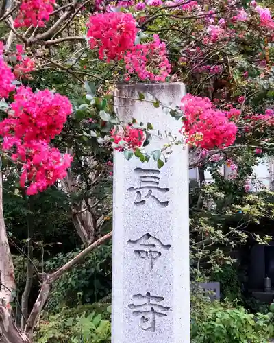 長命寺のその他建物