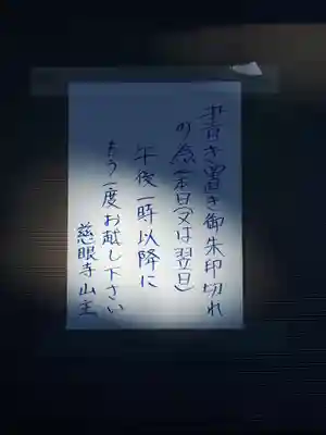 慈眼寺のその他建物