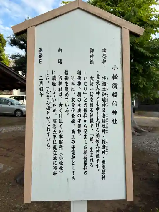 小松翁稲荷神社(千葉県)