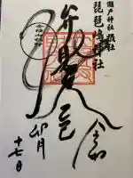 琵琶島神社(神奈川県)