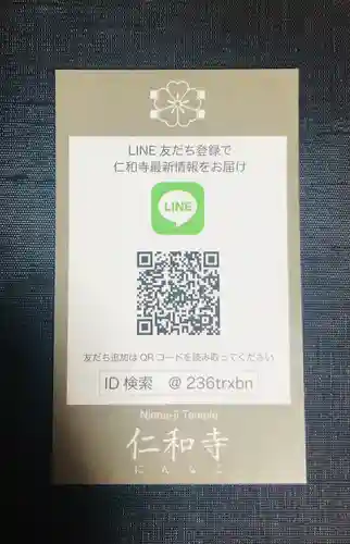 仁和寺の授与品その他