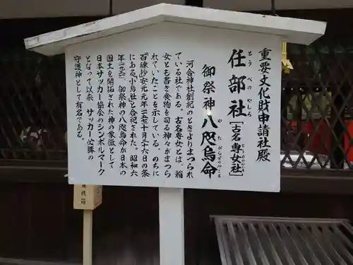 賀茂御祖神社（下鴨神社）の歴史