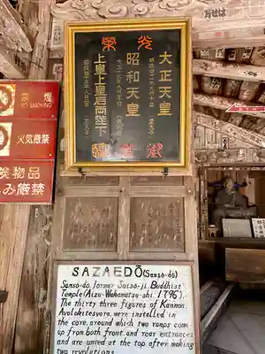 円通三匝堂（さざえ堂）(福島県)