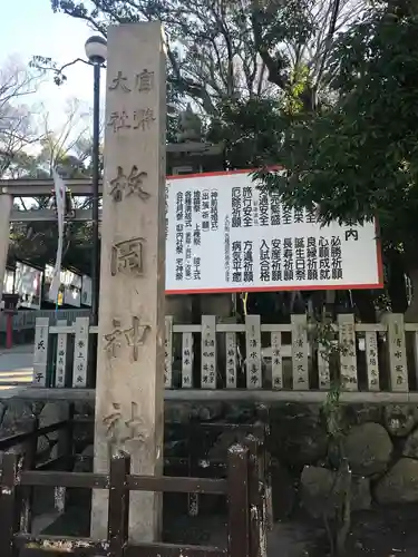 枚岡神社のその他建物
