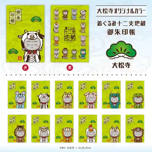 大松禅寺(京都府)