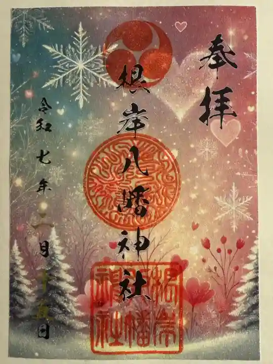 根岸八幡神社(神奈川県)