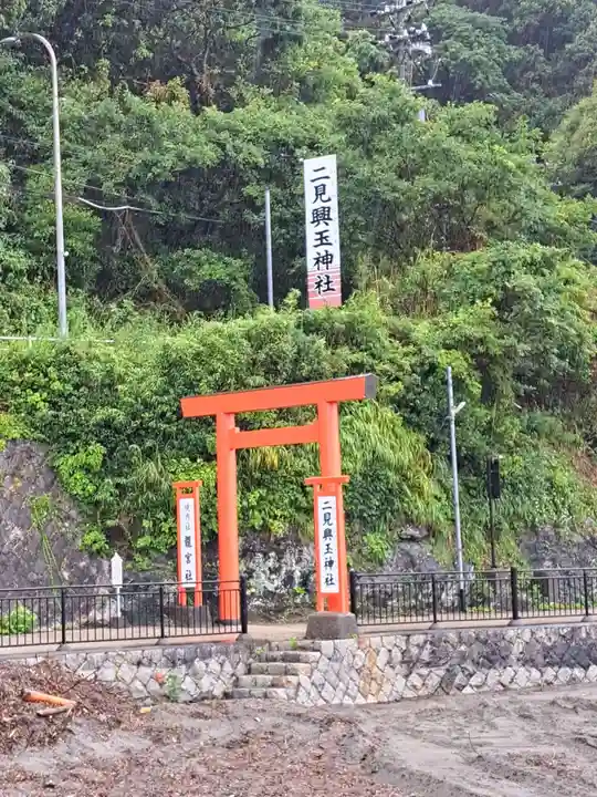 二見興玉神社(三重県)
