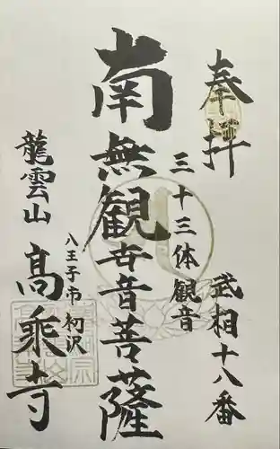 高乗寺(東京都)