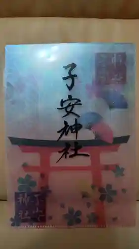 子安神社の授与品その他