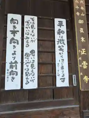 正雲寺(岐阜県)