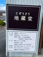 地蔵堂(兵庫県)