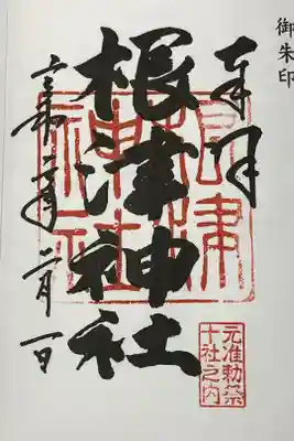 東京十社めぐり