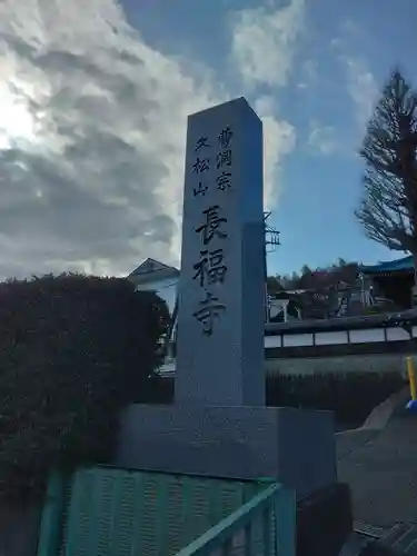 長福寺のその他建物