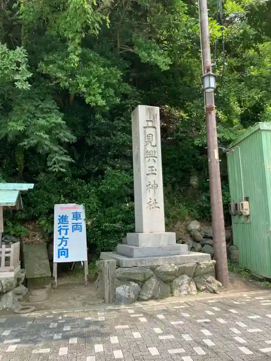 二見興玉神社(三重県)