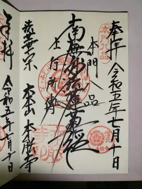 本能寺(京都府)