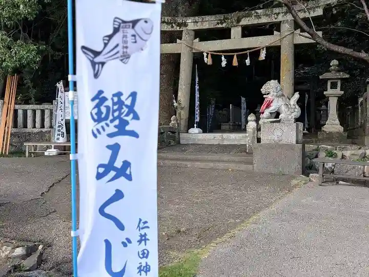 仁井田神社(高知県)