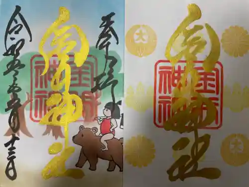 金井神社(三重県)