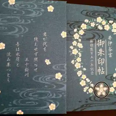 今年、御鎮座百五十年奉祝の御朱印帳にも、
この歌が記されています