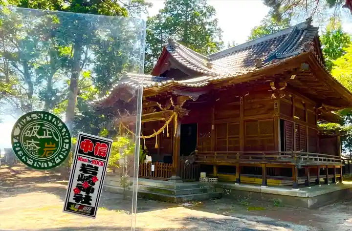 岩崎神社(長野県)