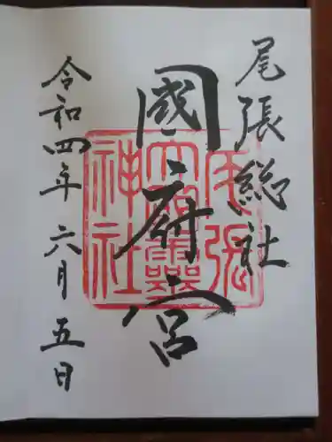 尾張大國霊神社（国府宮）の御朱印