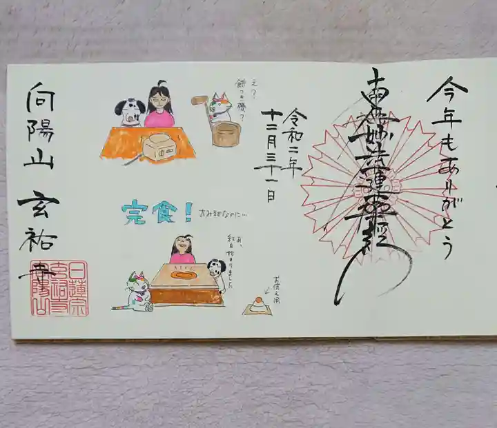 玄祐寺の御朱印