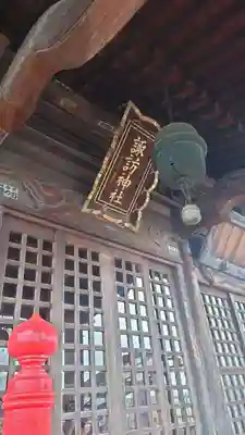 諏訪神社(群馬県)