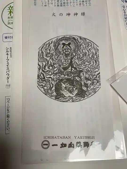 一畑山薬師寺 名古屋別院(愛知県)