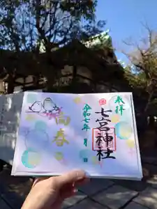 七宮神社(兵庫県)(2025年02月28日(金) 15時03分09秒投稿)