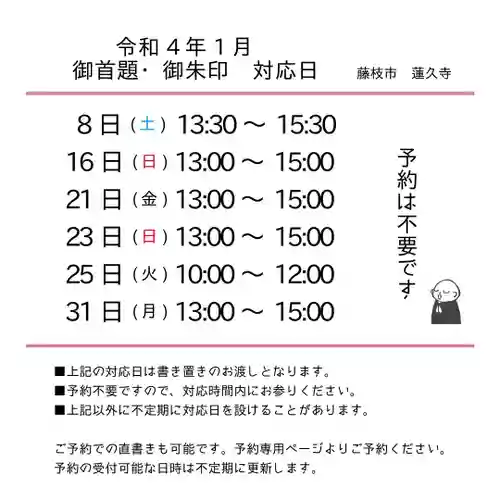 蓮久寺の御朱印