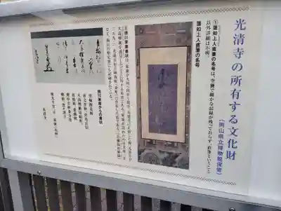 光清寺(岡山県)