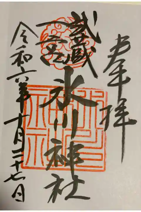 氷川神社 武蔵国一ノ宮